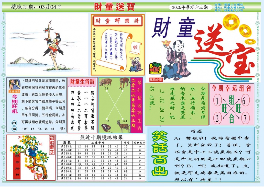 063期财童送宝A[图]