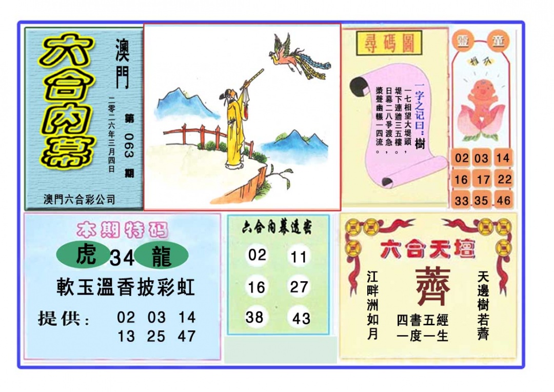 063期六合内幕[图]