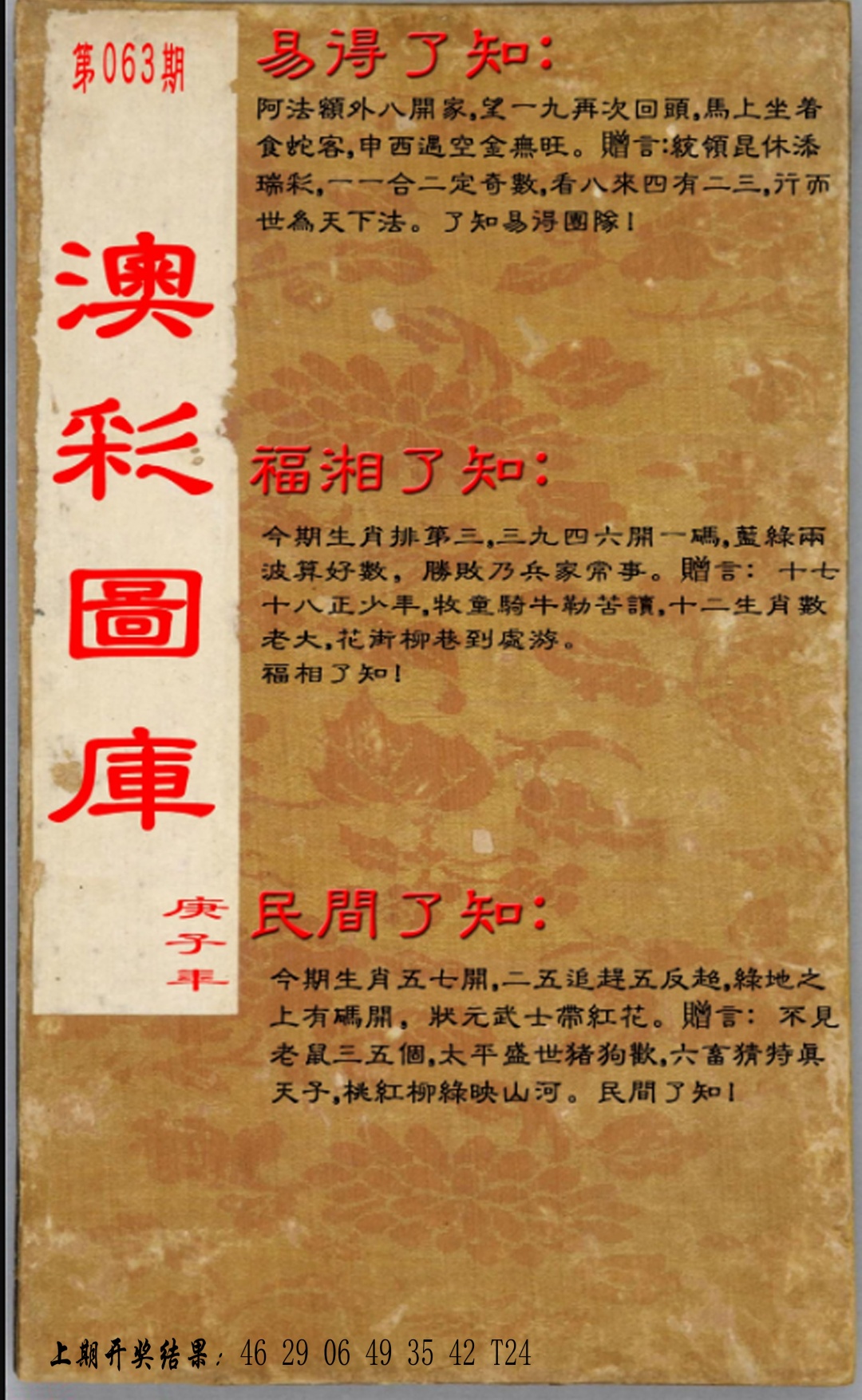 063期易得了知+福相了知+民间了知[图]