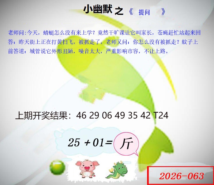 063期幽默玄机[图]