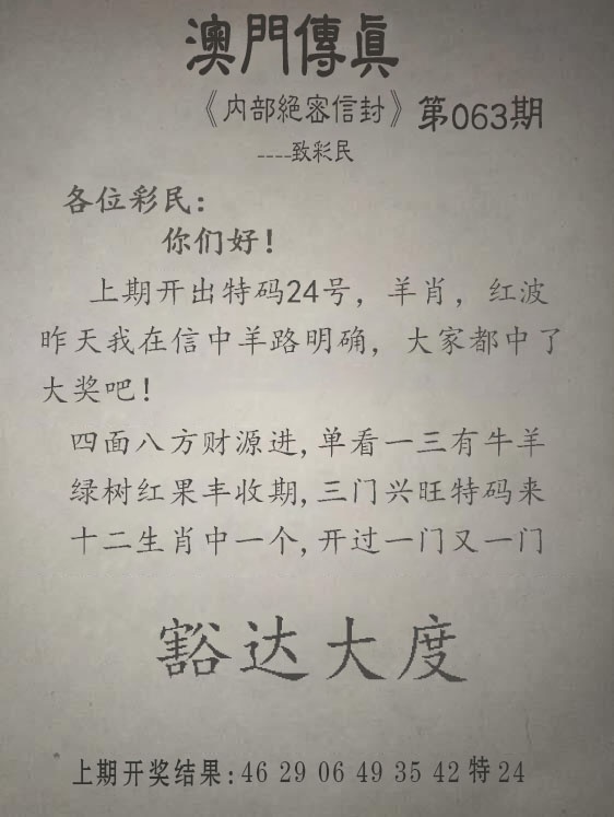 063期另版澳门传真[图]