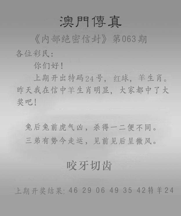 063期澳门传真另版[图]