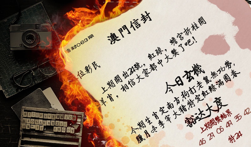 063期澳门信封[图]