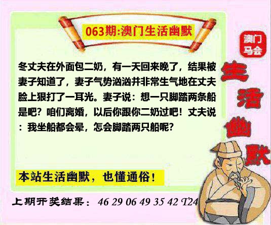 063期马会生活幽默另版[图]