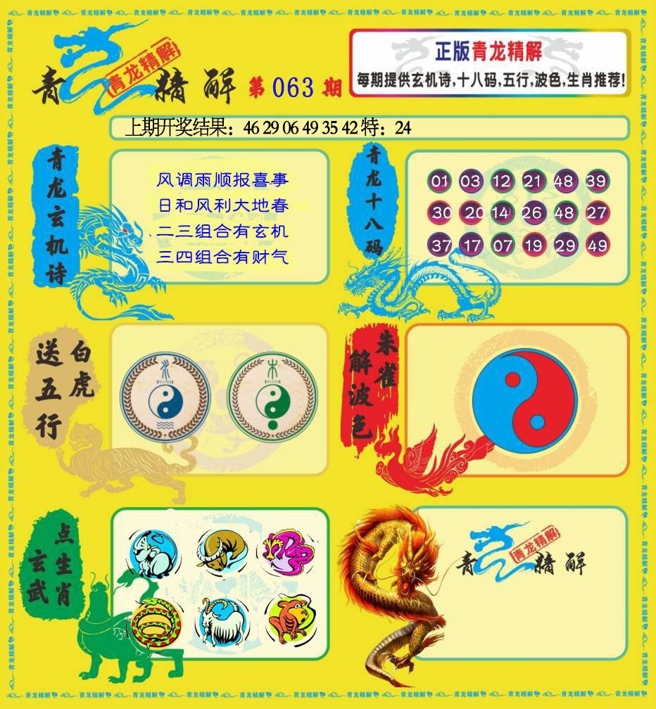 063期青龙精解[图]