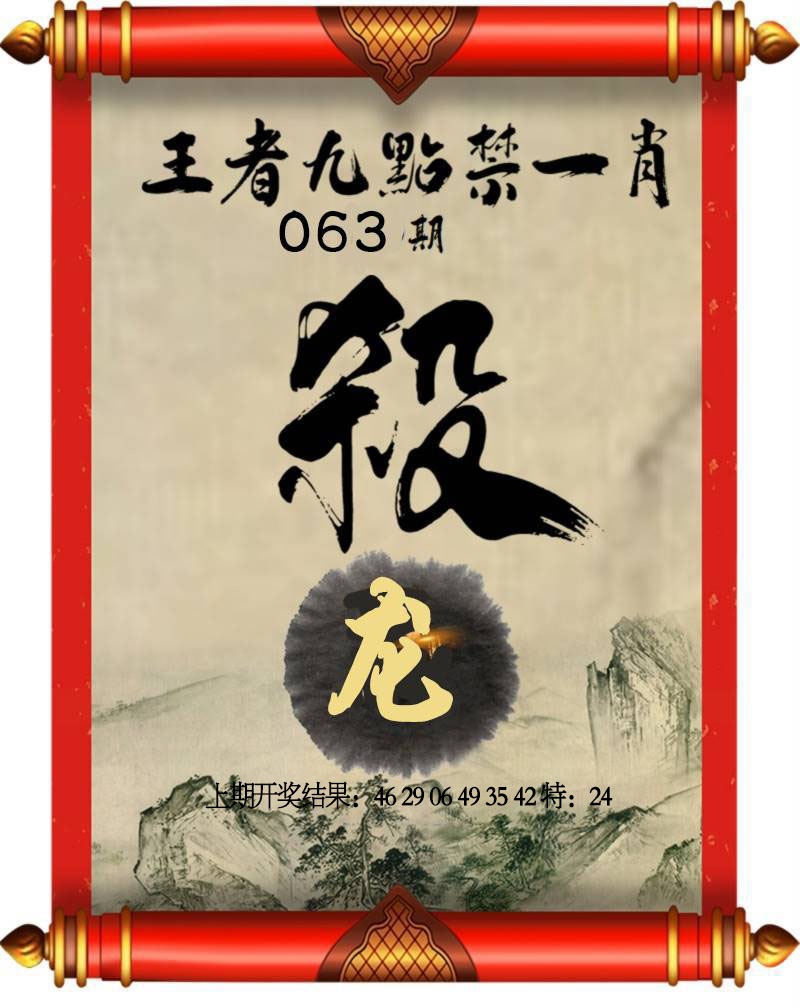 063期王者九点禁一肖[图]