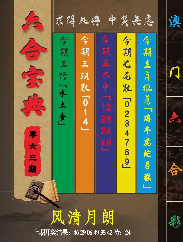 063期六合宝典[图]