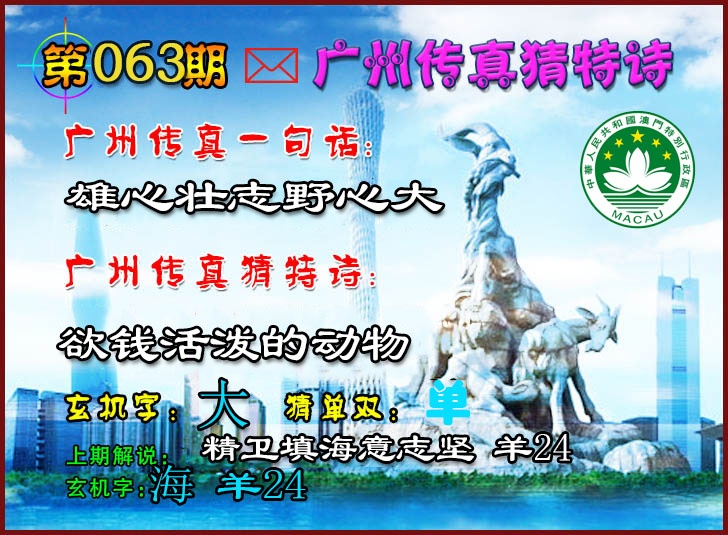063期广州传真猜特诗2[图]