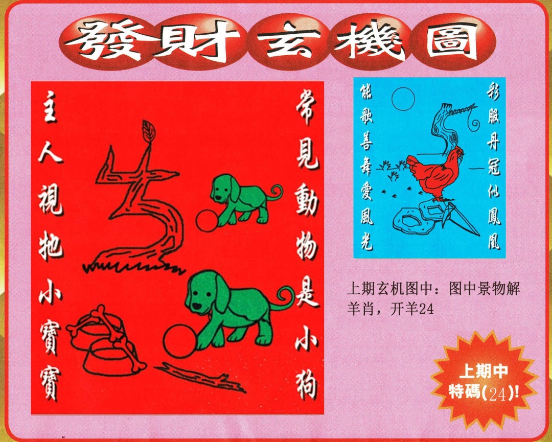 063期发财图[图]