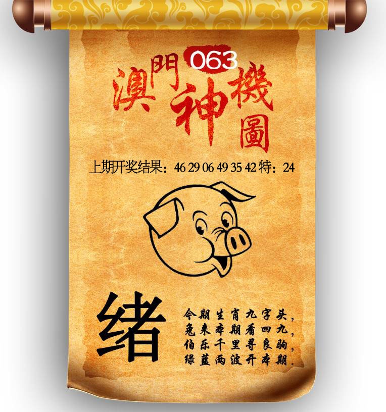 063期澳门神机图[图]