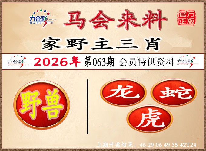 063期澳门来料[图]