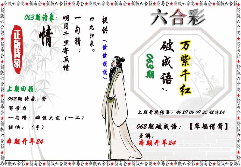 063期诗象破成语[图]