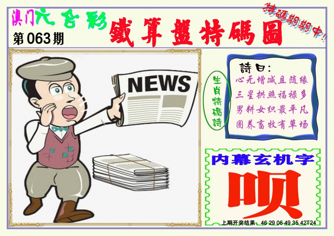063期铁算盘特码图[图]