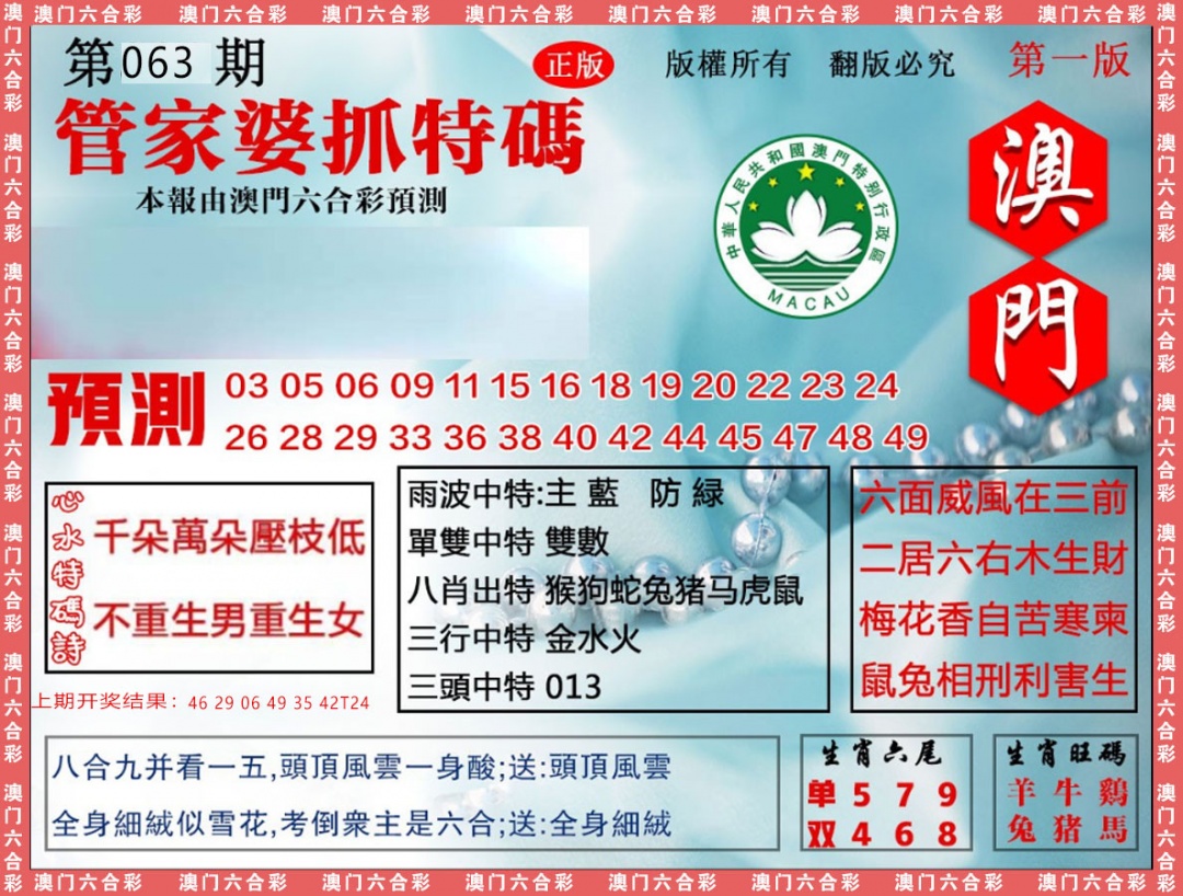 063期管家婆抓特[图]