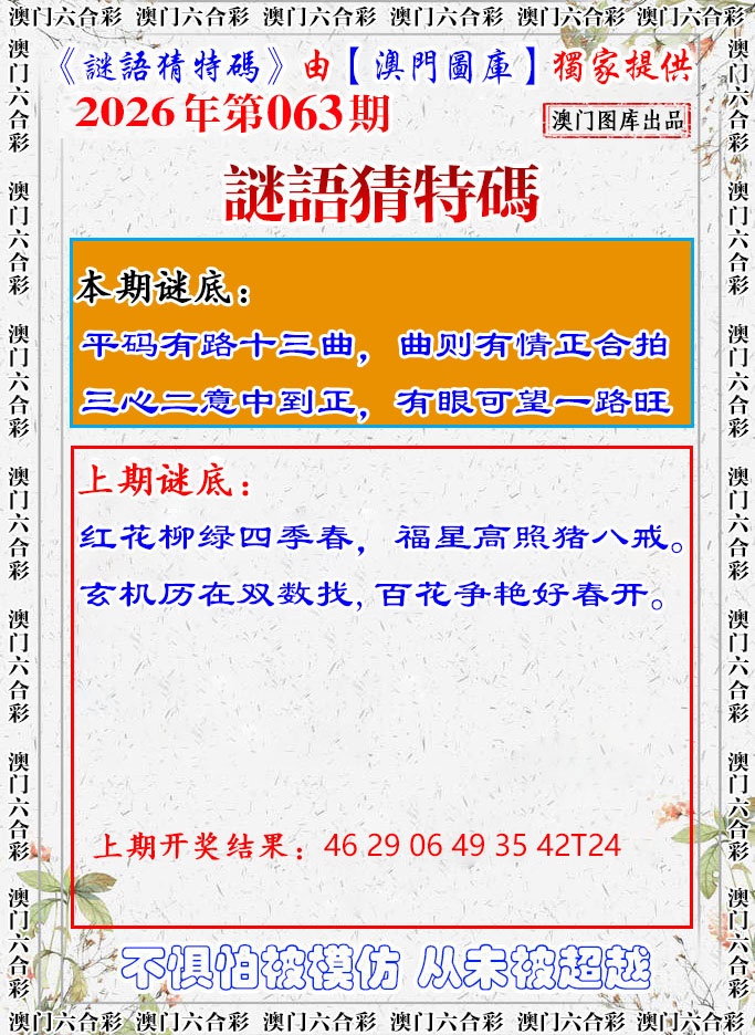 063期谜语猜特[图]