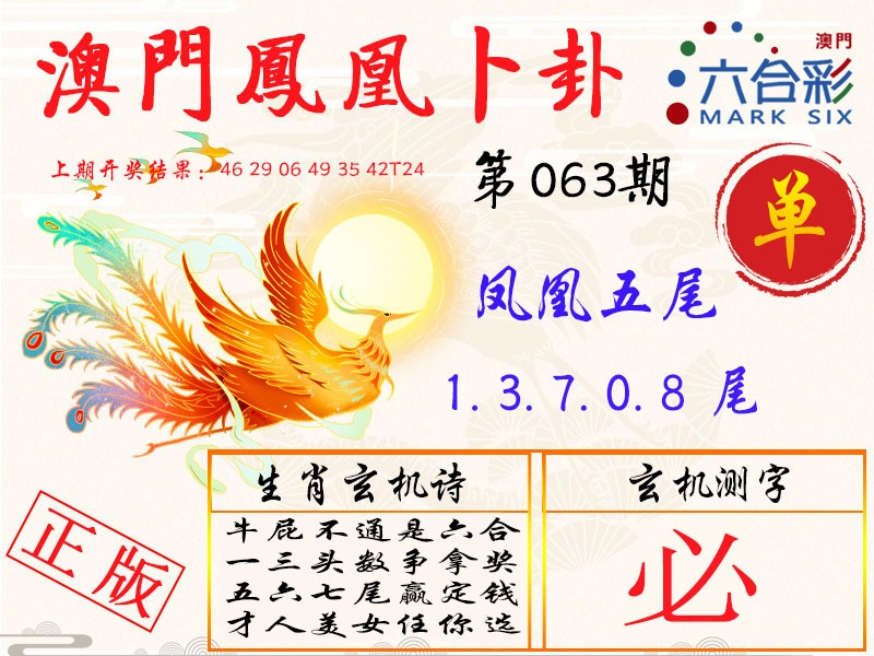 063期凤凰卜卦[图]