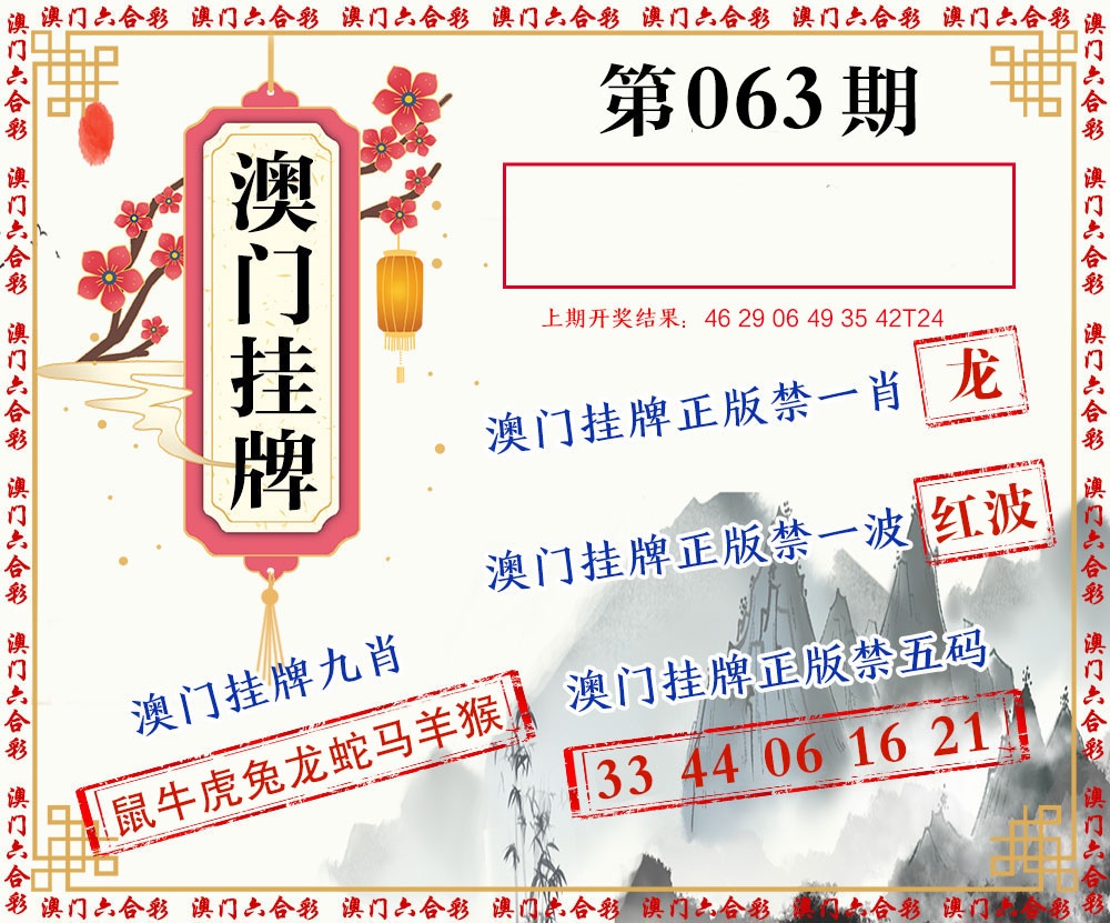 063期挂牌图[图]