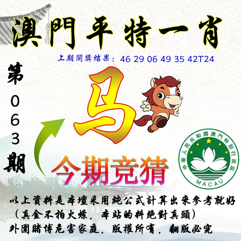 063期平一肖图[图]