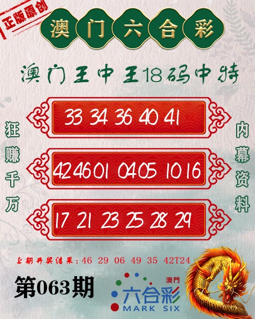 063期王中王18码[图]
