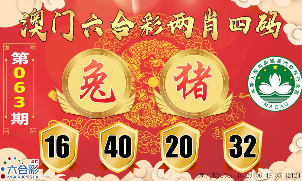 063期六合两肖四码[图]