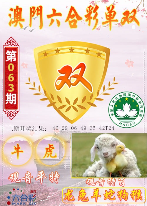 063期六合单双图[图]