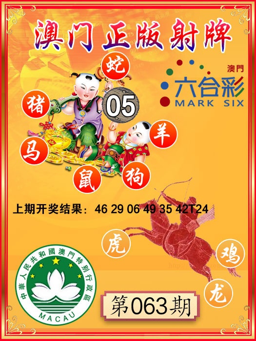 063期射牌图[图]