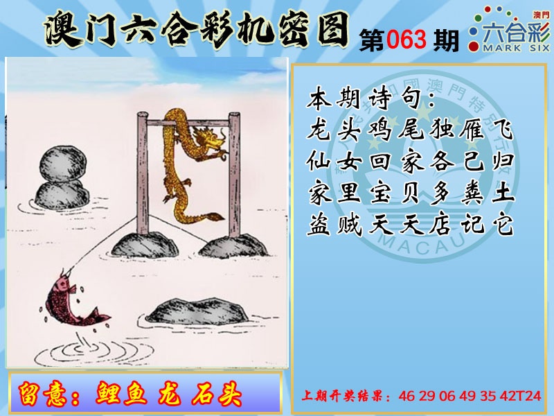 063期机密图[图]