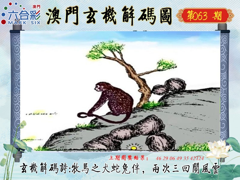 063期玄机解码图[图]