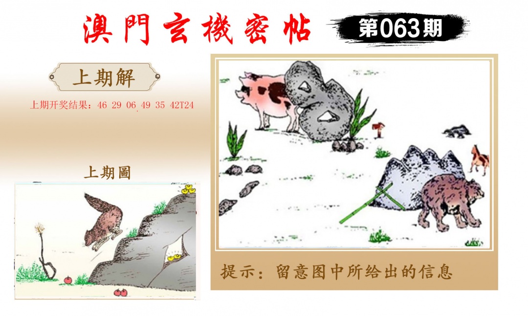 063期玄机密帖[图]