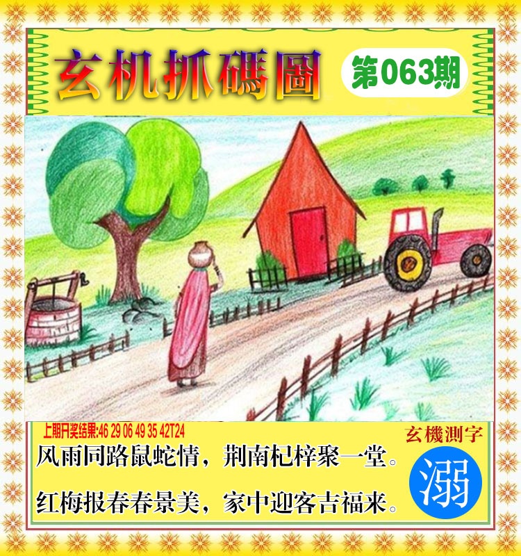 063期玄机抓码图[图]