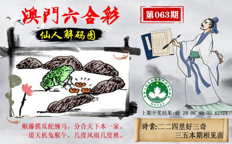 063期仙人解码图[图]
