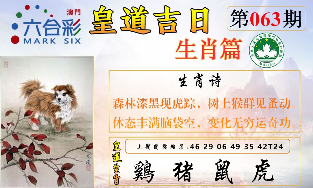 063期皇道吉日报[图]