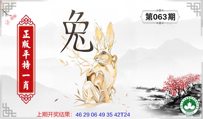 063期平特一肖[图]