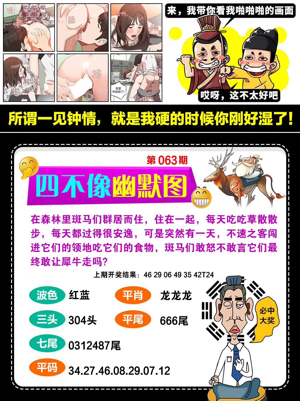063期四不像幽默[图]