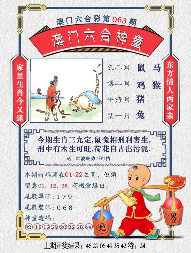 063期澳门六合神童[图]