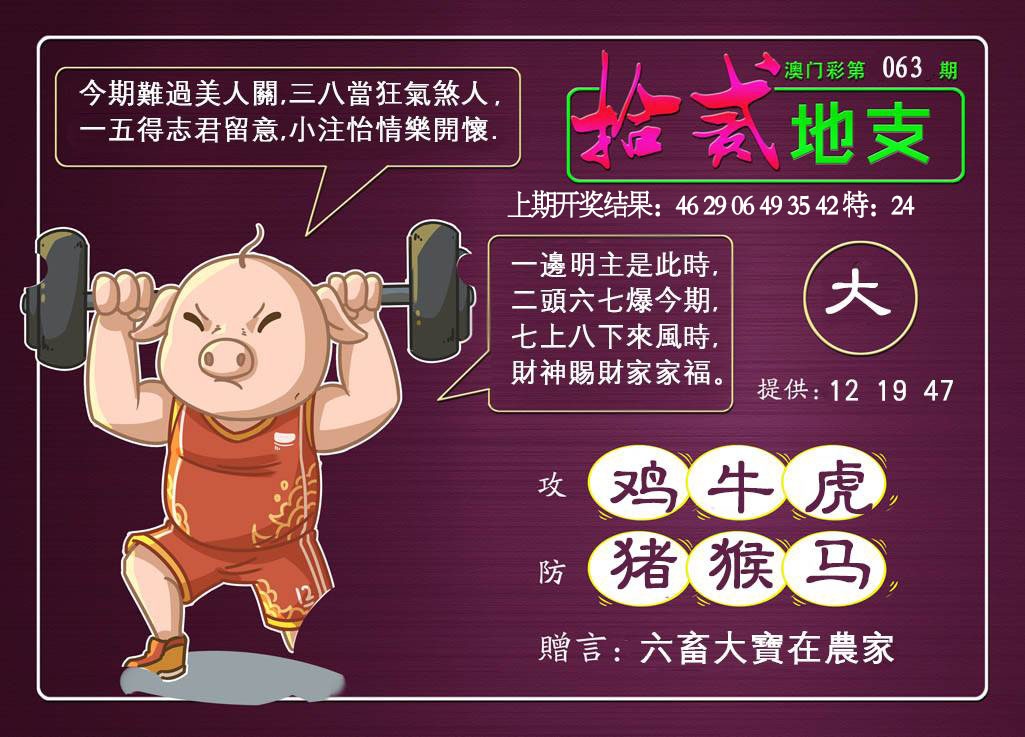 063期十二地支[图]