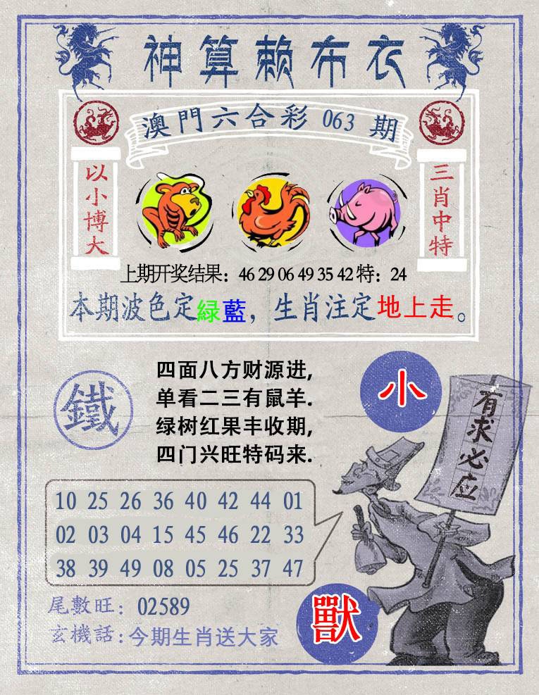063期神算赖布衣[图]