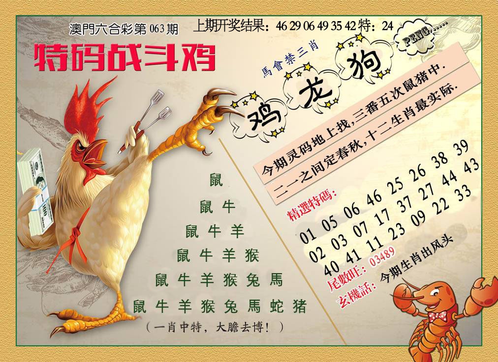 063期特码战斗机[图]