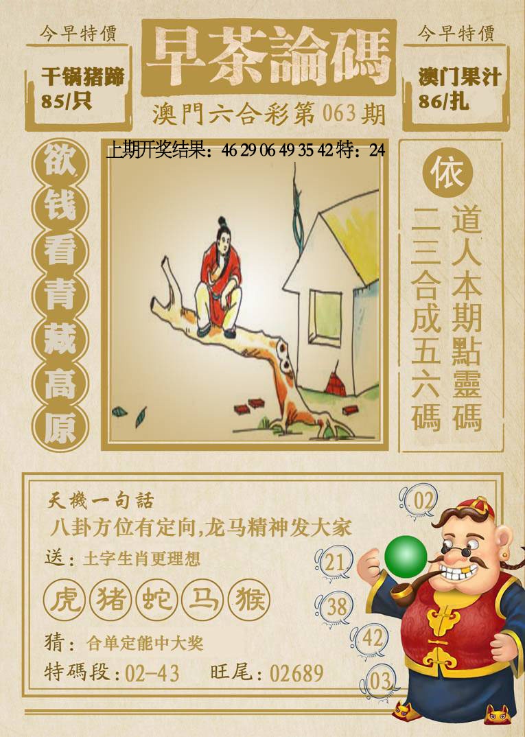 063期早茶论码[图]