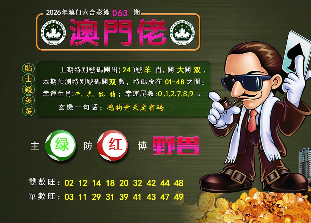 063期澳门佬[图]