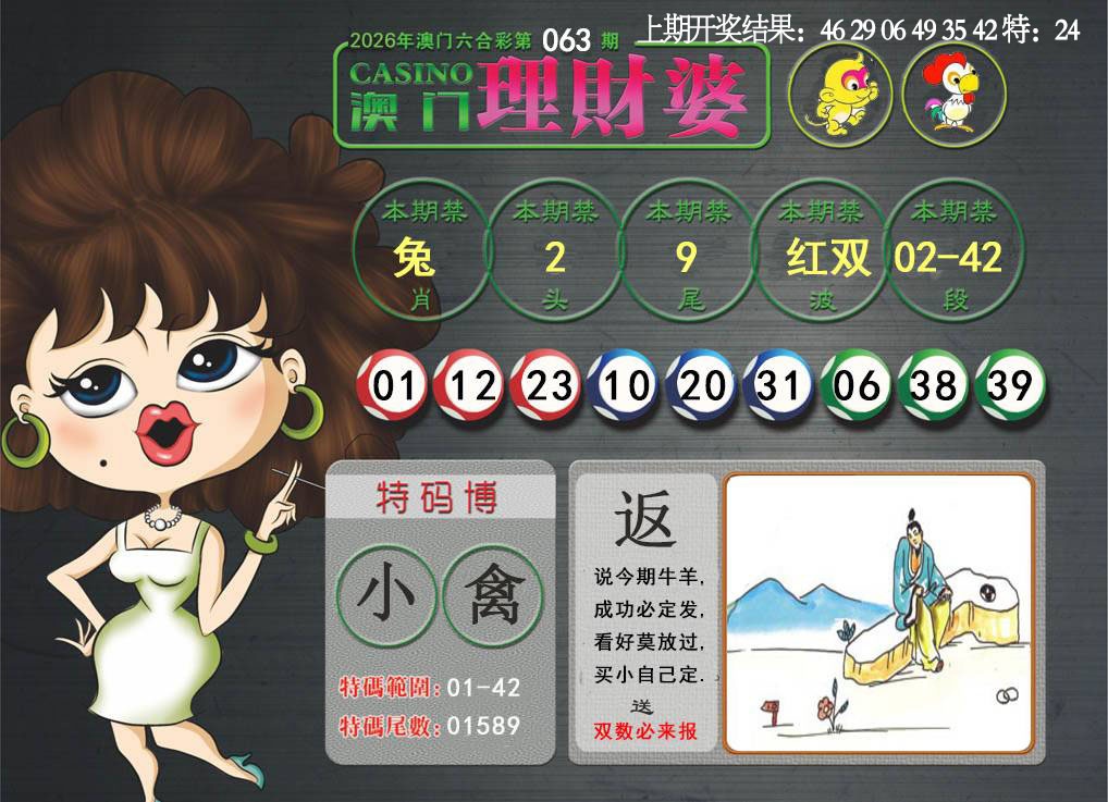 063期澳门理财婆[图]