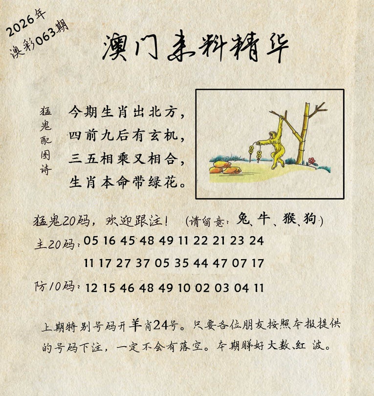 063期澳门来料精华[图]