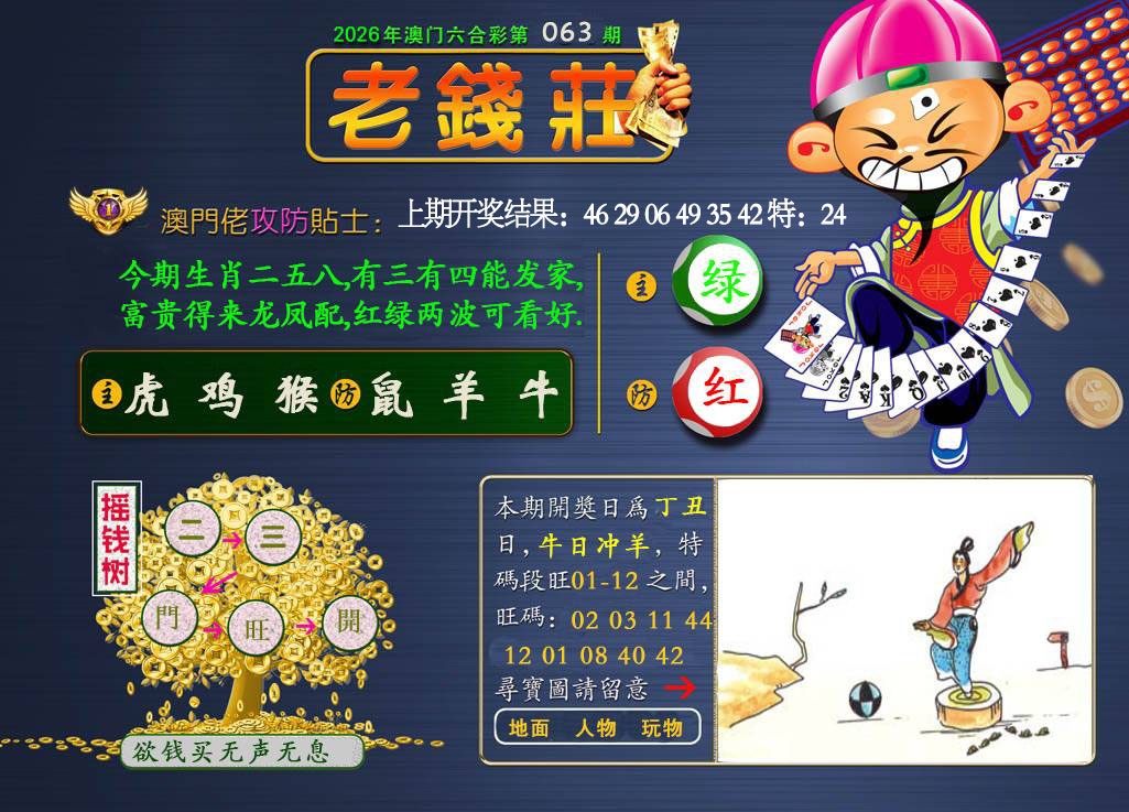063期老钱莊[图]
