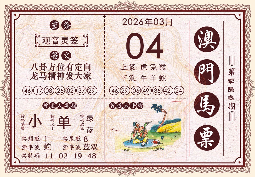 063期澳门马票[图]