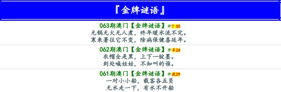 063期金牌谜语[图]