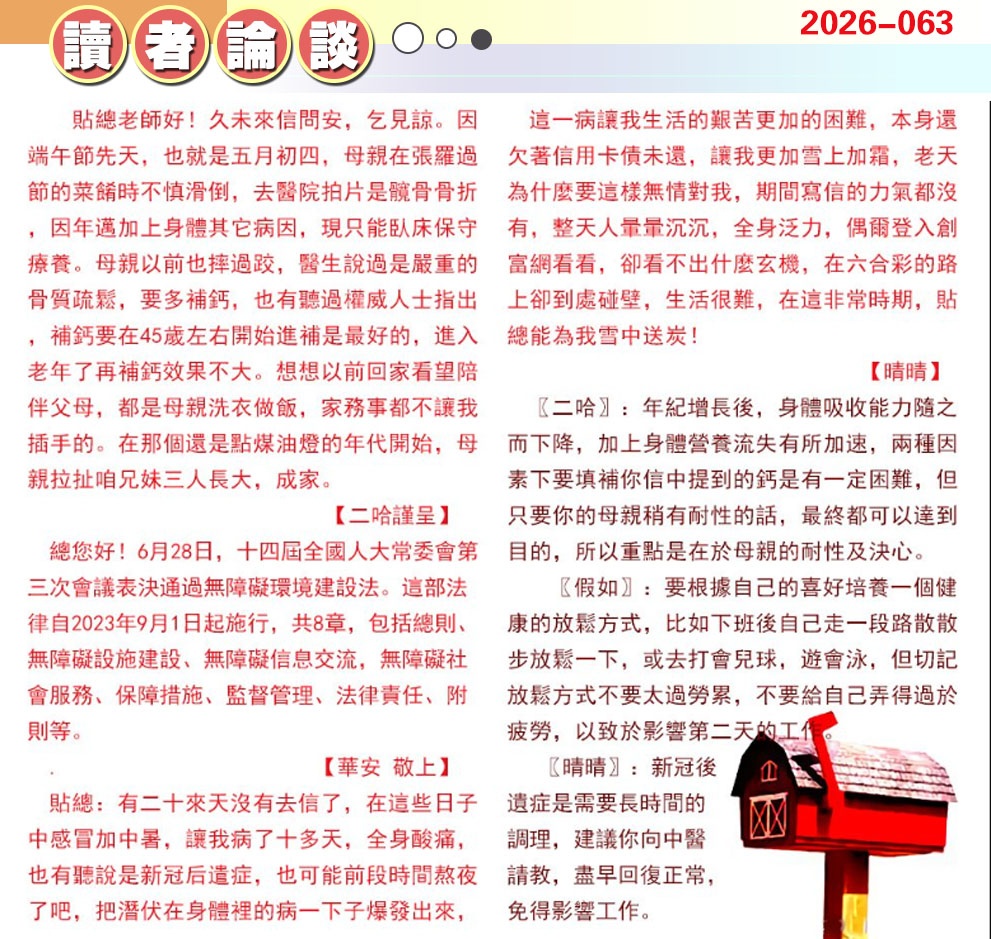 063期澳门读者论坛[图]