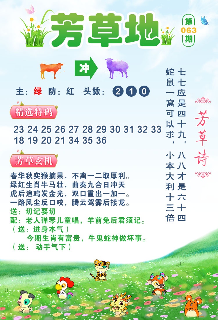 063期芳草地[图]