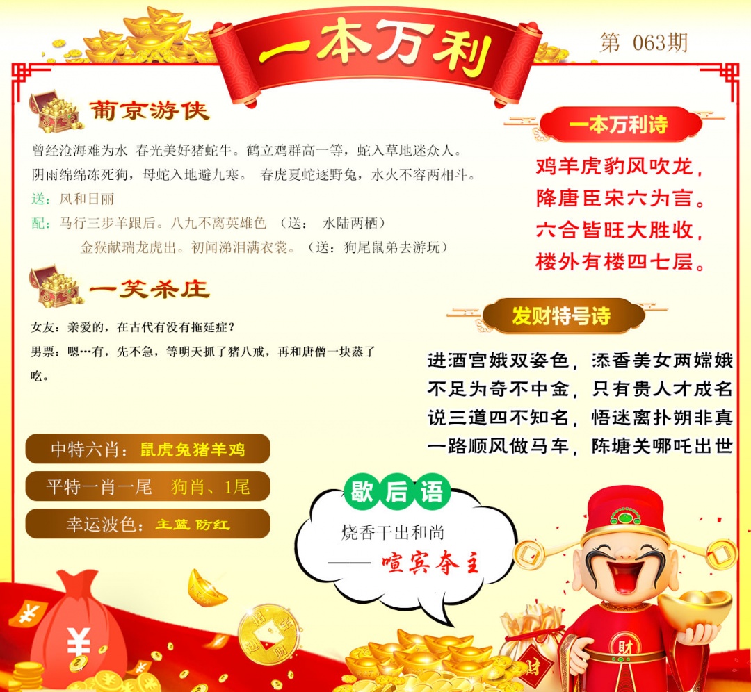 063期一本万利[图]