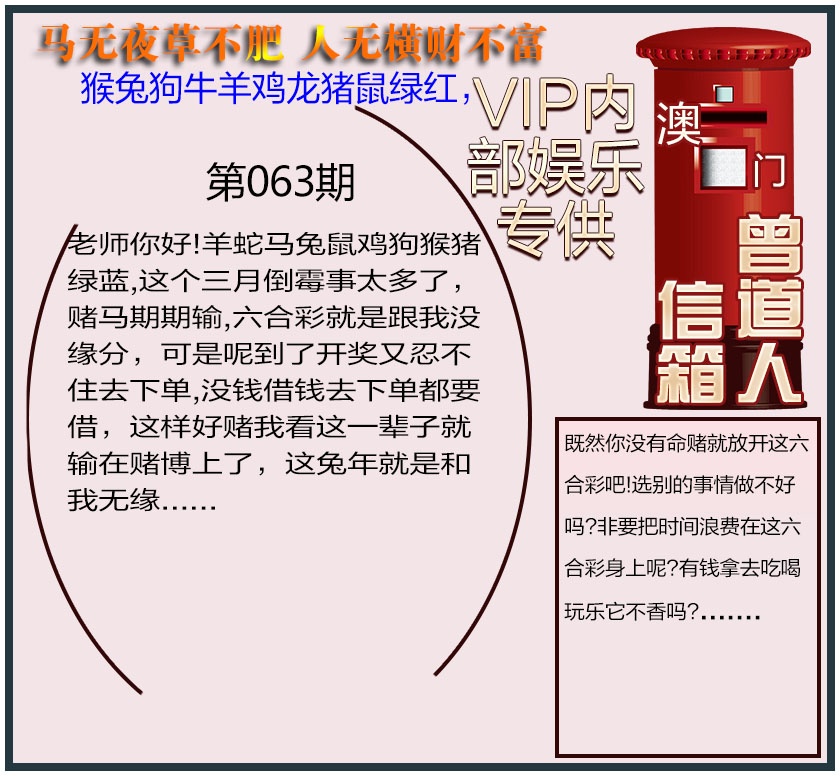 063期曾道人信箱另版[图]