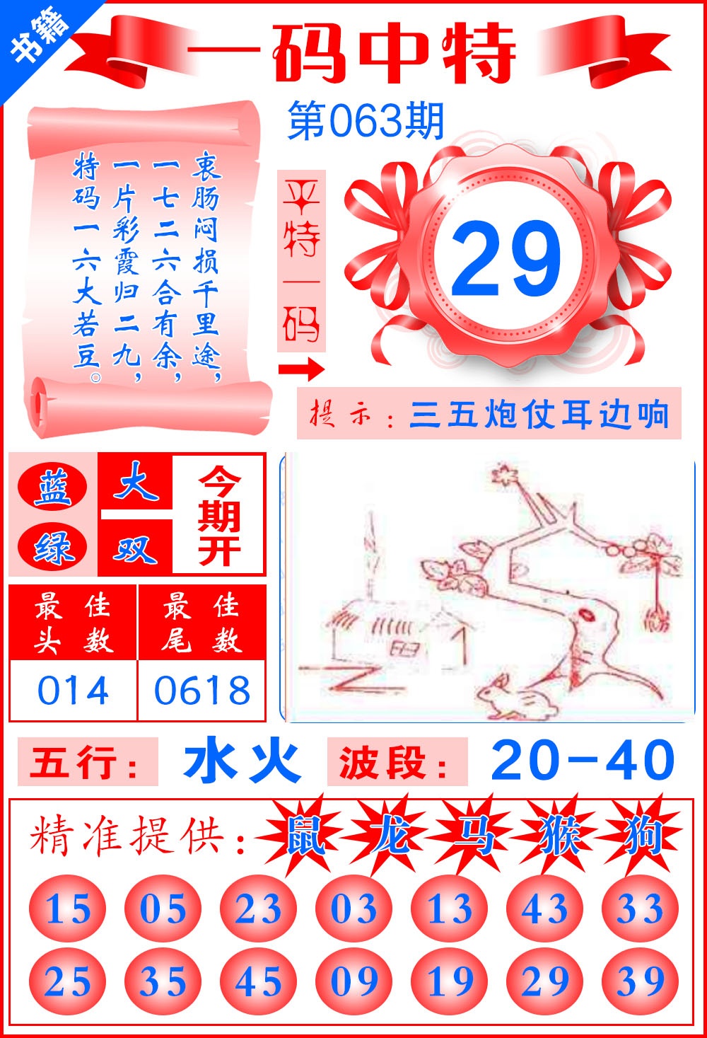 063期澳门黄金金龙[图]